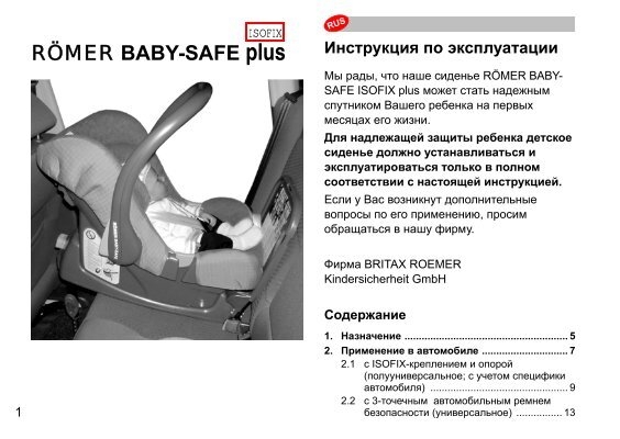 Инструкция 018. Детское кресло Britax Romer инструкция. Britax Romer автокресло 0+. Romer Baby safe Plus вкладыш для новорожденных. Britax Romer instruction.