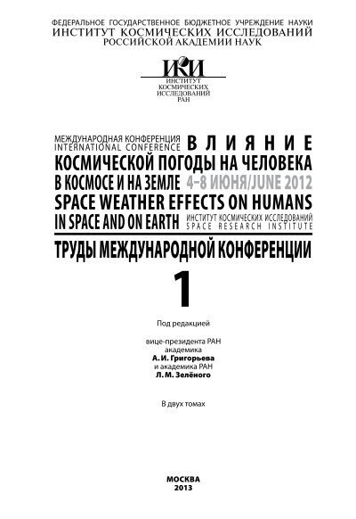 Доклад по теме Начало регулярных геомагнитных исследований СССР в Мировом океане