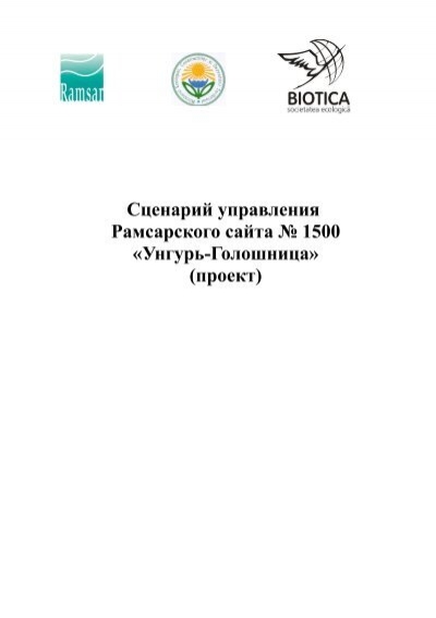 Доклад: Основные причины, обуславливающие появление нарушений и дисбаланса в лесном хозяйстве и лесопользовании