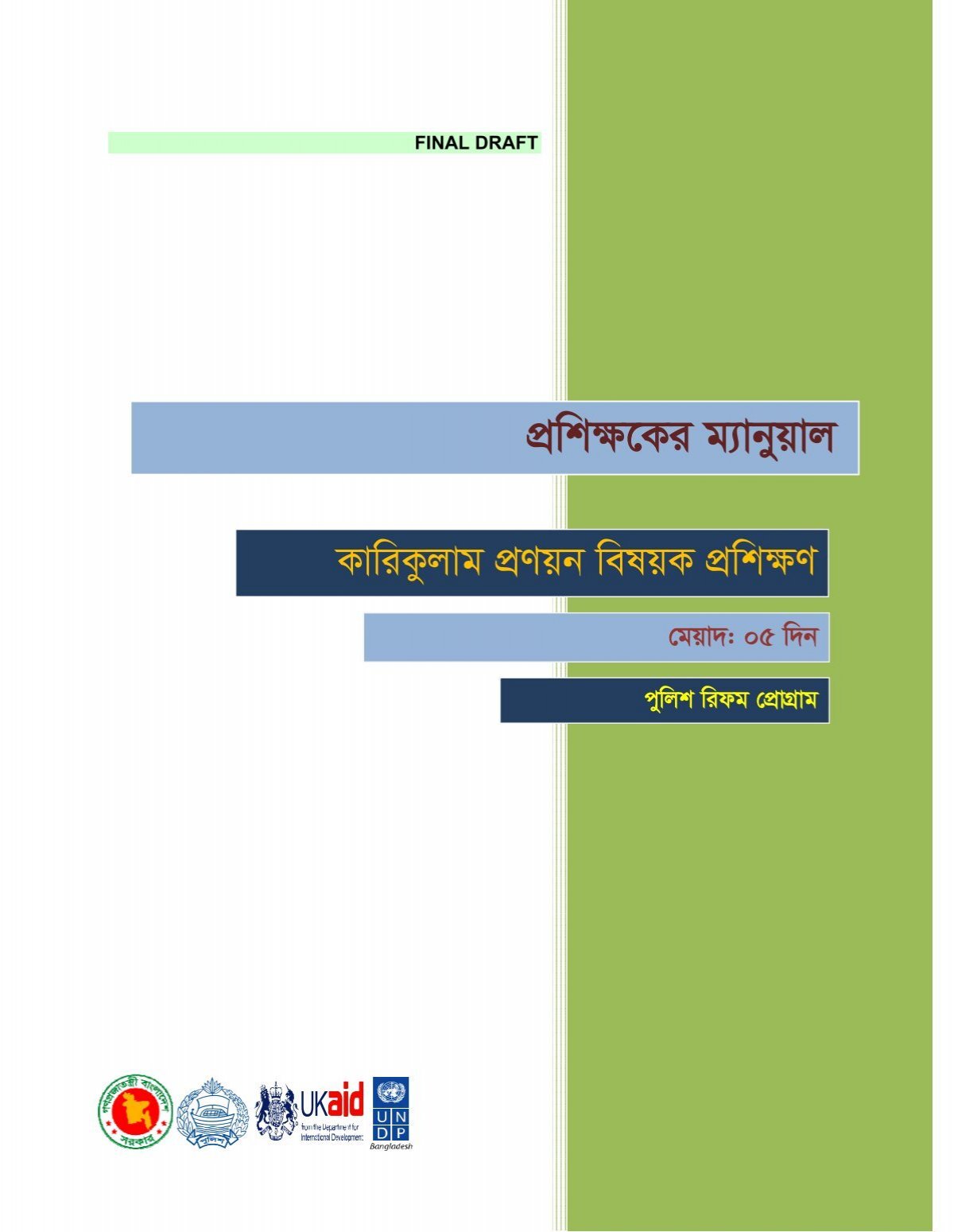 Manual On Curriculum Development Bengali