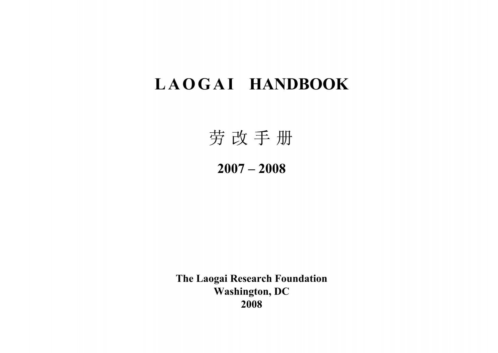 Laogai Handbook As Ae Ae A œ