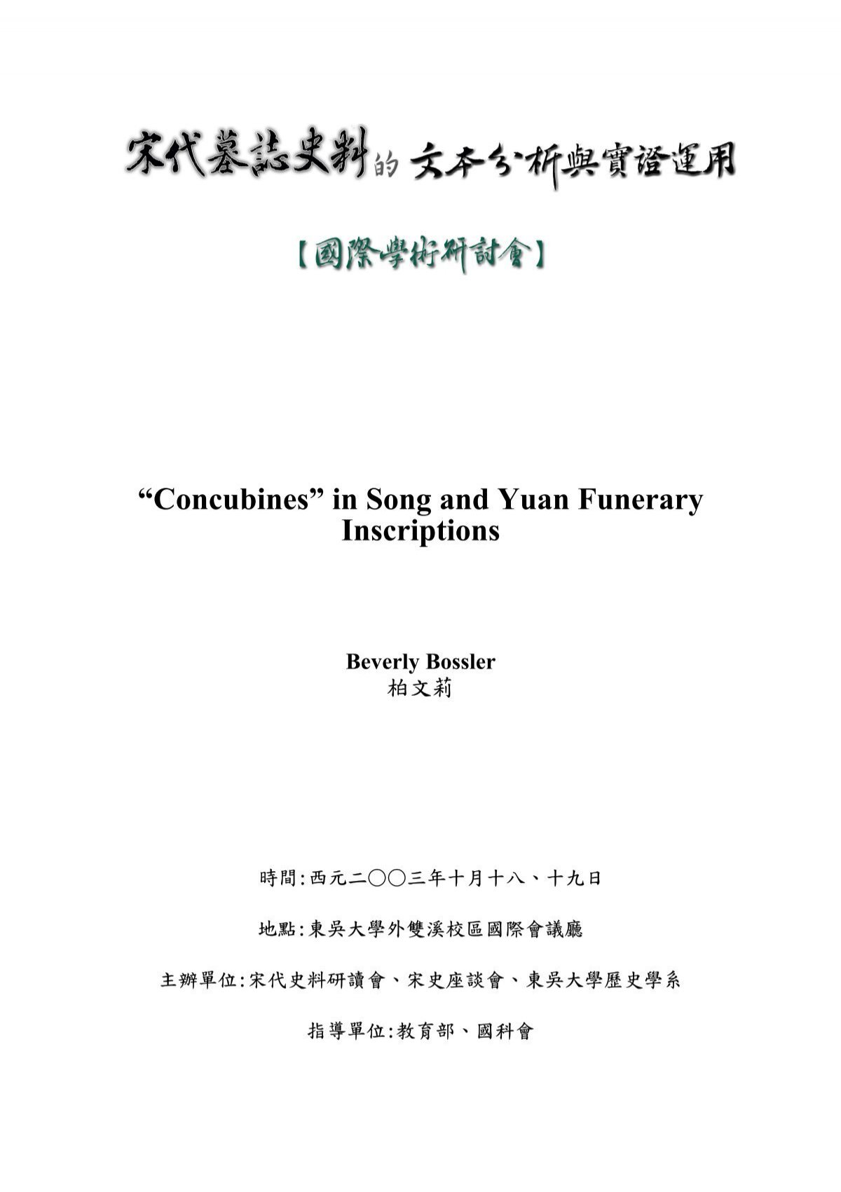A œconcubinesa In Song And Yuan Funerary Inscriptions