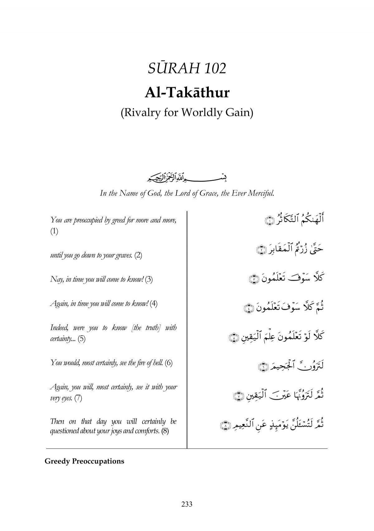 Surah Al Takathur - soakploaty