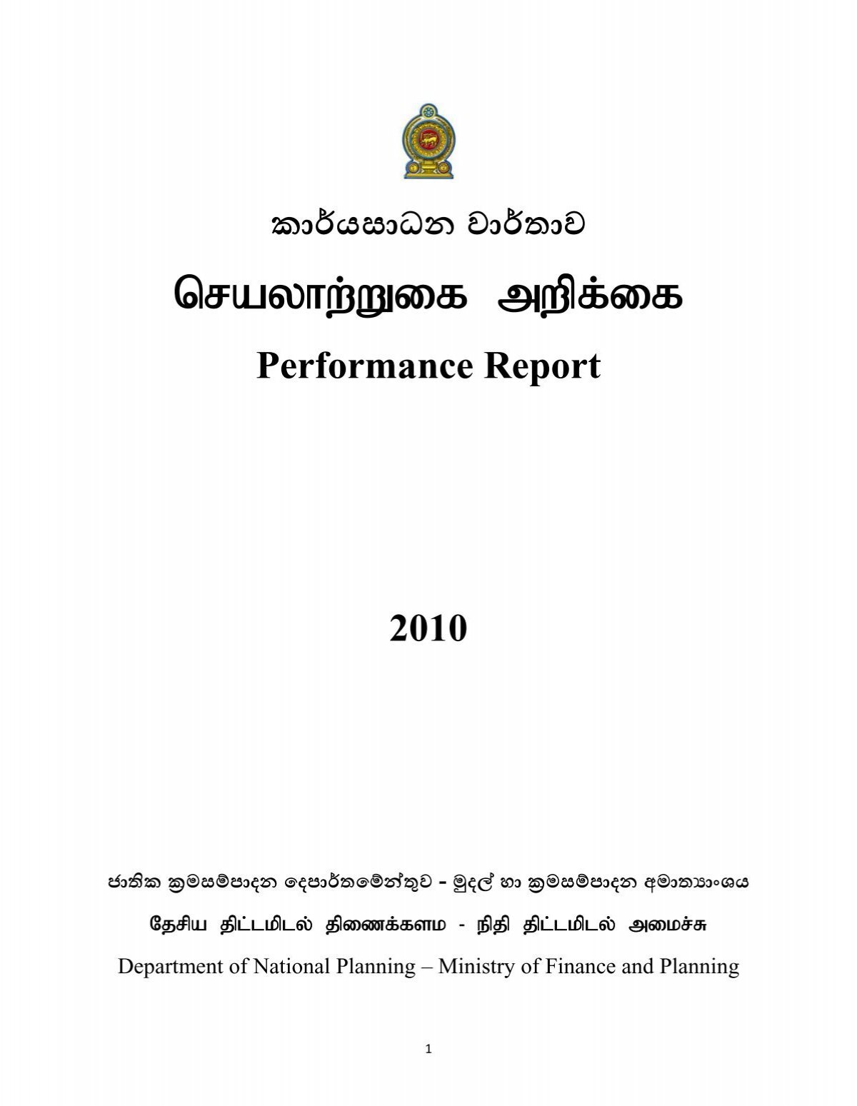 Performance Report â€“ 2010 - Ministry of Finance and Planning