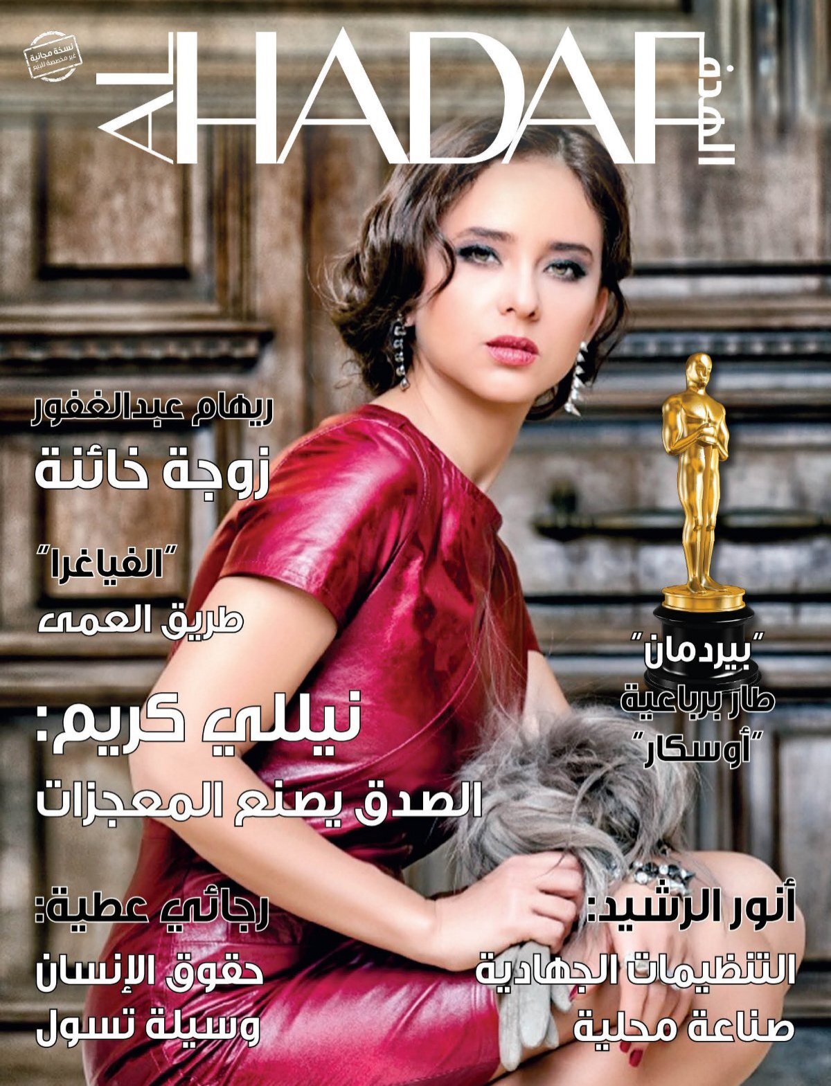 Alhadaf Magazine March 2015