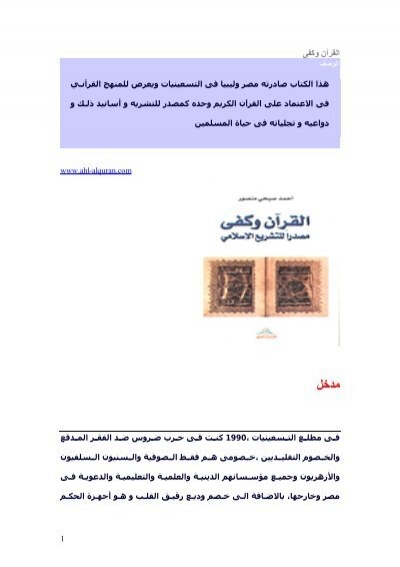 Quran Wa Kafa Arabic