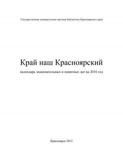 Реферат: Ссылка в Красноярском крае и Хакасии