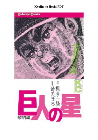 Kyojin no Hoshi Star of the Giants Menko 1960s Baseball Manga Comic Vintage  31