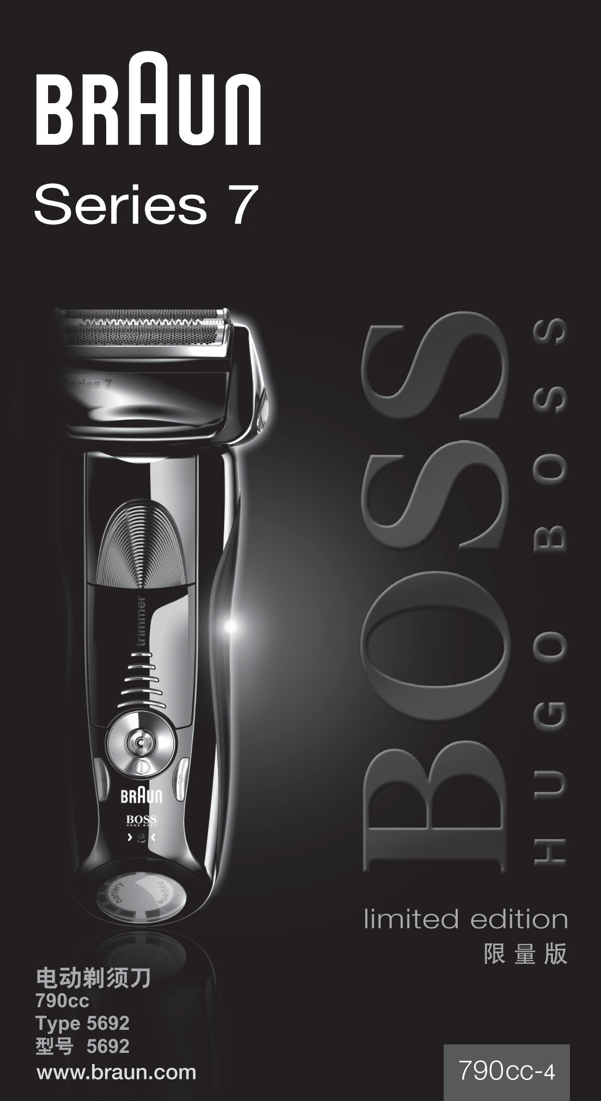 790cc-4, Series 7, limited edition, Hugo Boss - Braun Consumer