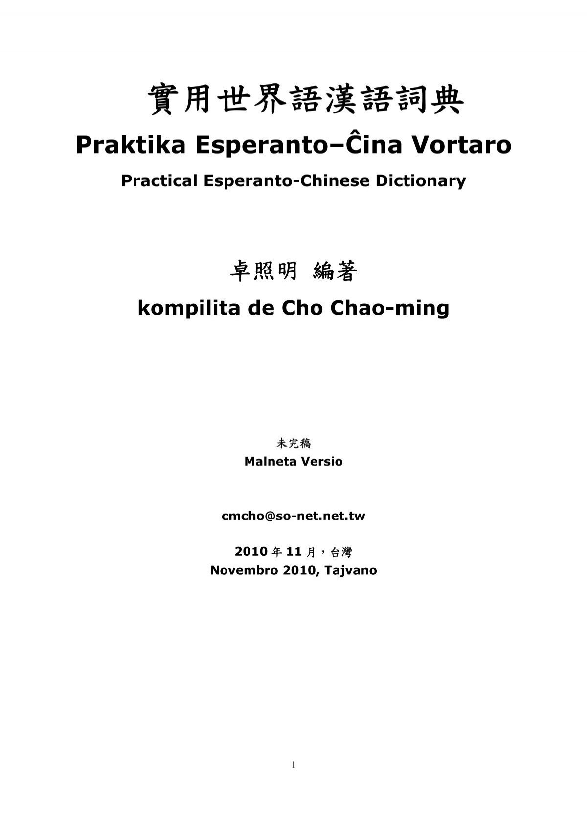 實用世界語漢語詞典