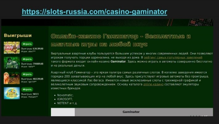 казино на рубли gaminator