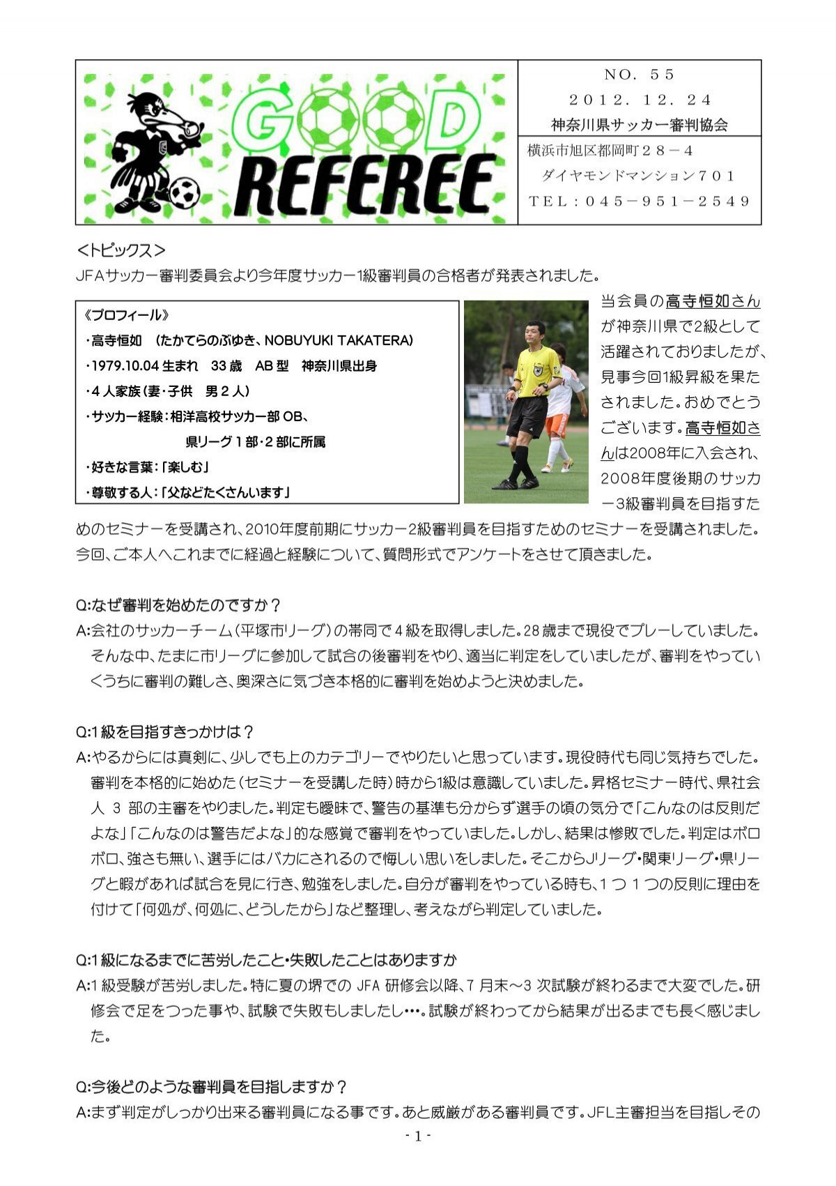Kra Good Referee No55