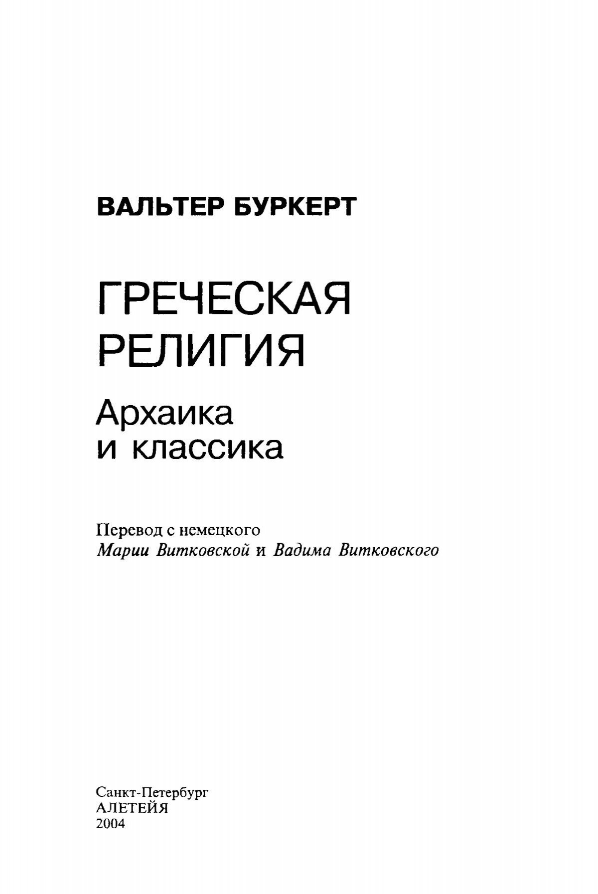 Реферат: Antigone Was Right Essay Research Paper The