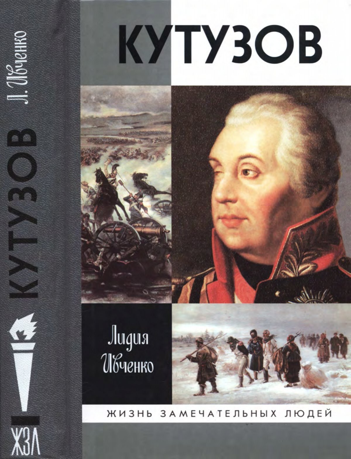 Реферат: Военно-боевая деятельность М.И. Кутузова в Отечественной войне 1812 года по письмам и запискам