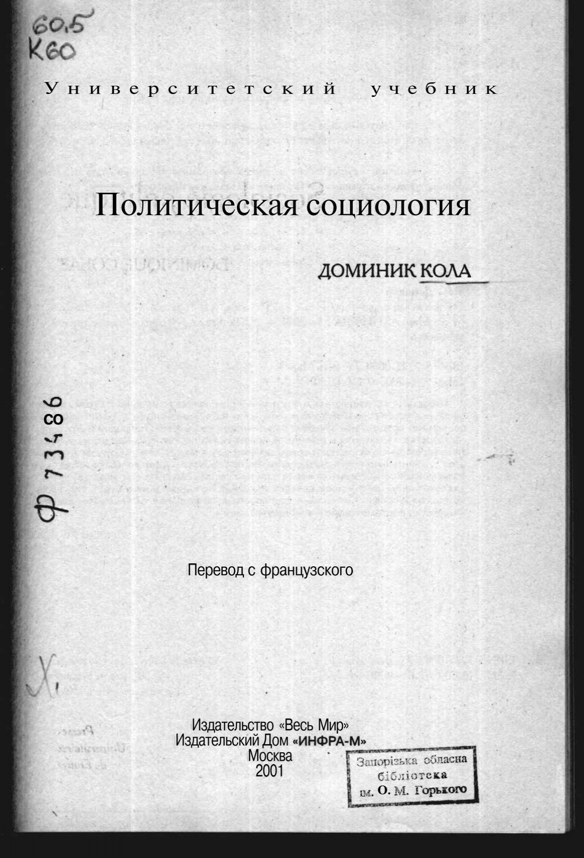 Доклад: В СССР на тему сексуальных отклонений было наложено абсолютное табу
