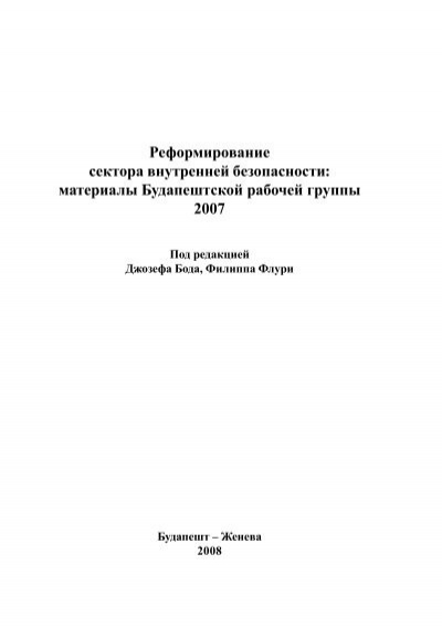 Дипломная работа: Политическая полиция и охрана государственного порядка в период правления Александра III