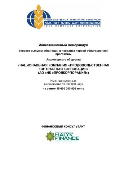 Курсовая работа: Финансовые инвестиции в оборотный капитал казахстанского ООО Ак Бидай