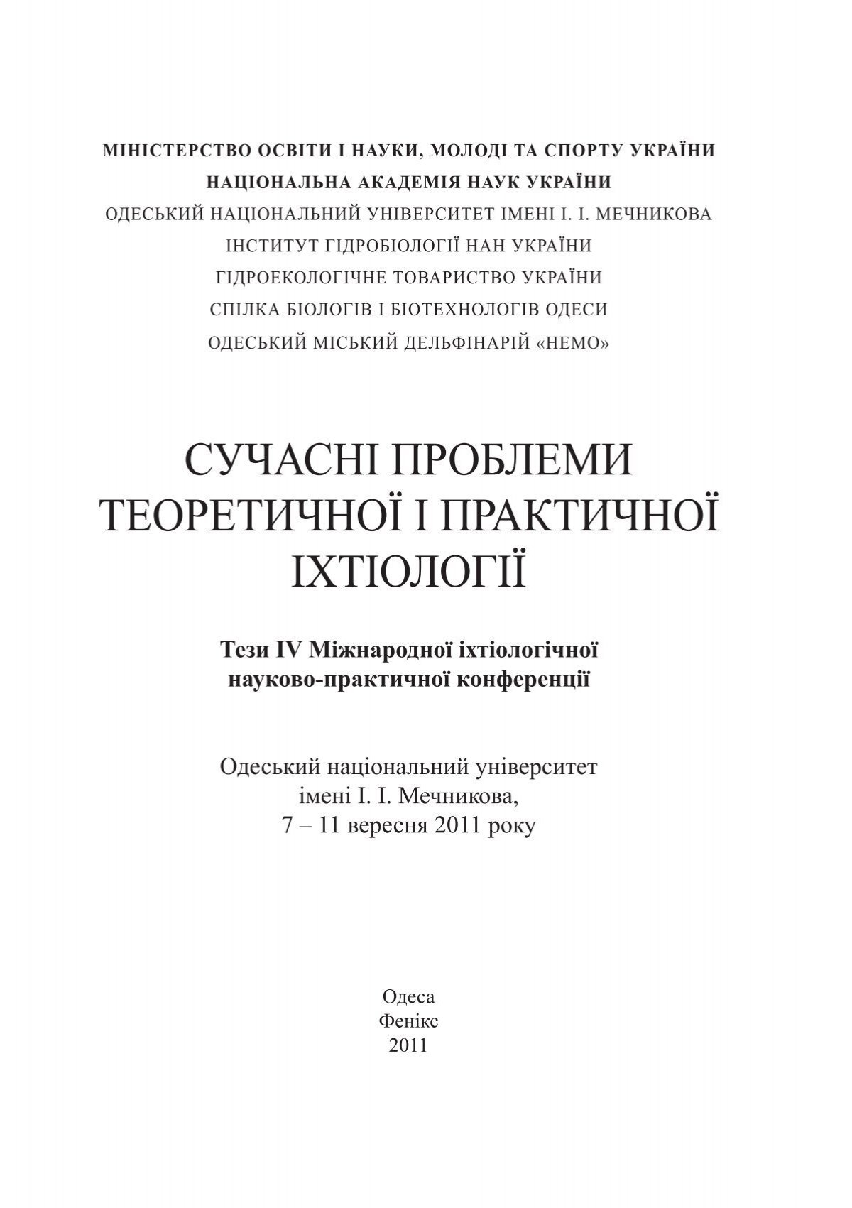 Доклад: Принципи розробки та оцінки державної політики України