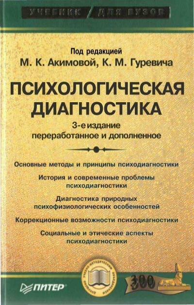 Контрольная работа по теме История развития и становления психодиагностики в России