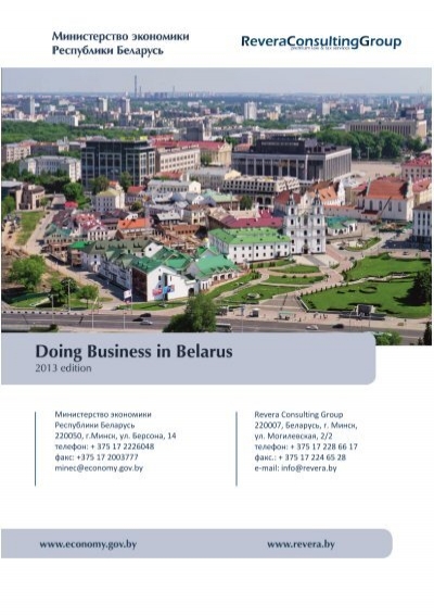Контрольная работа по теме Предпосылки и необходимость участия Республики Беларусь во внешнеэкономических отношениях