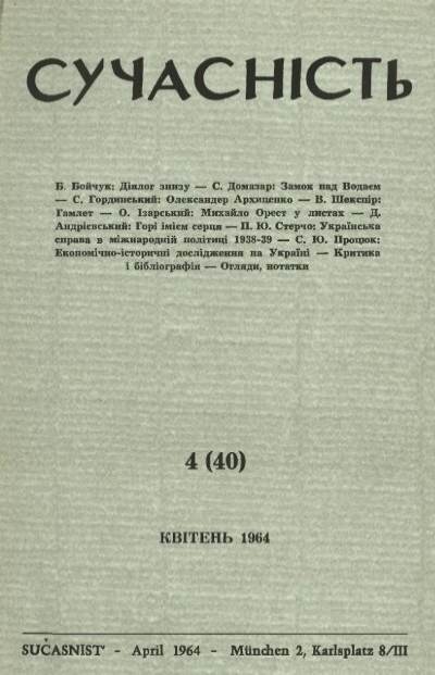 Реферат: Формування української національної держави 1648-1654 років