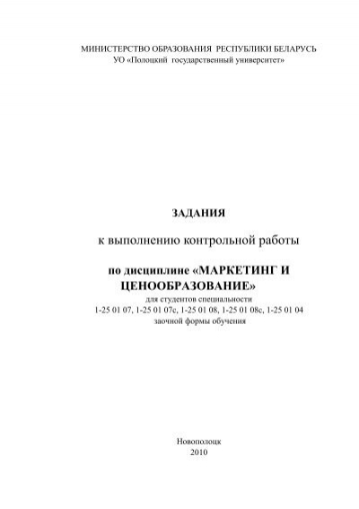 Контрольная работа по теме Государственное регулирование цен в Республике Беларусь