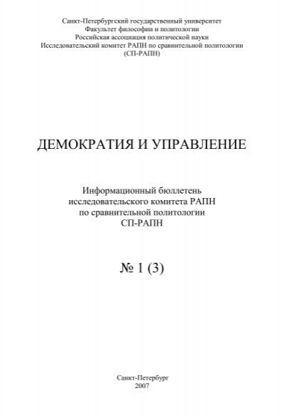 Реферат: Democracy Essay Research Paper Democracy By John