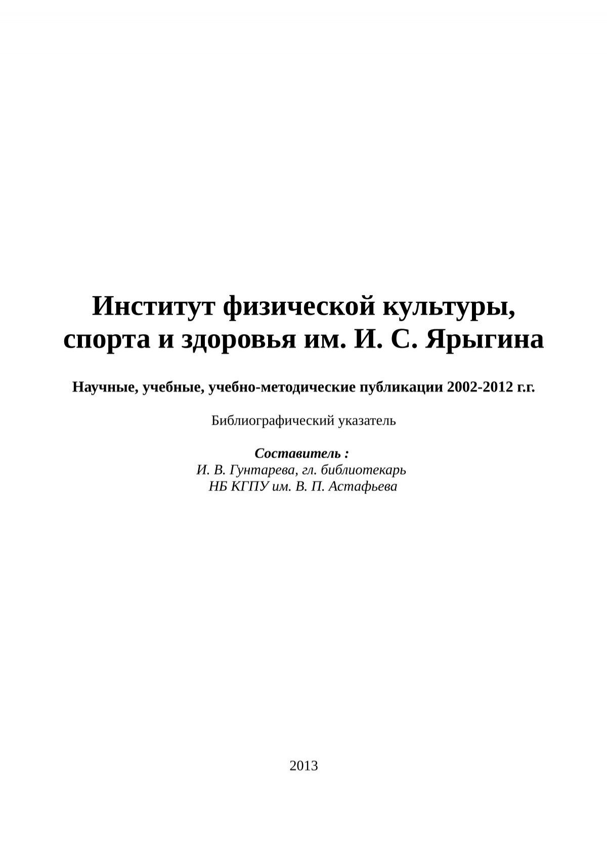 Дипломная работа: Методическое наследие Ф.В. Филипповича