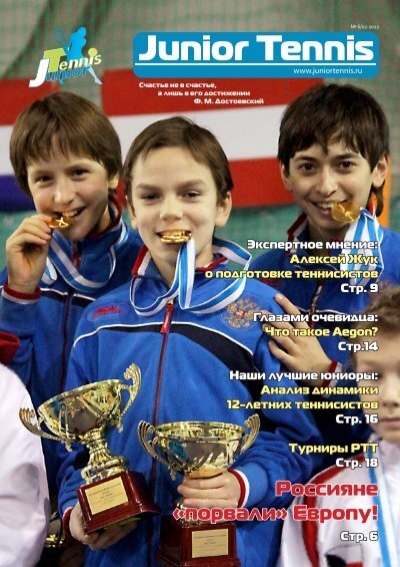 по этой ссылке - Детский и юниорский теннис в России