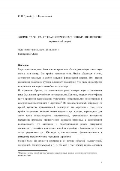 Доклад по теме Анализ акцента литовца при чтении русского текста