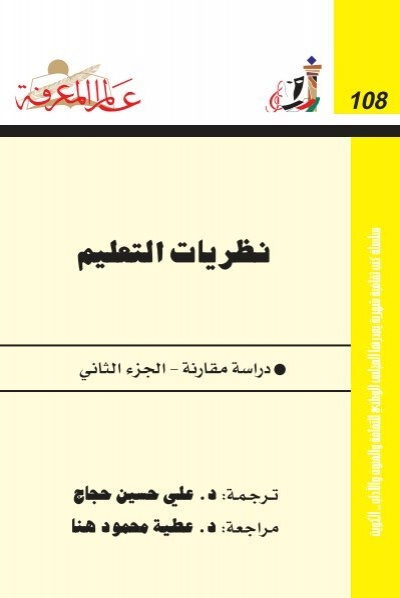 Arabic 2 Learning Theory