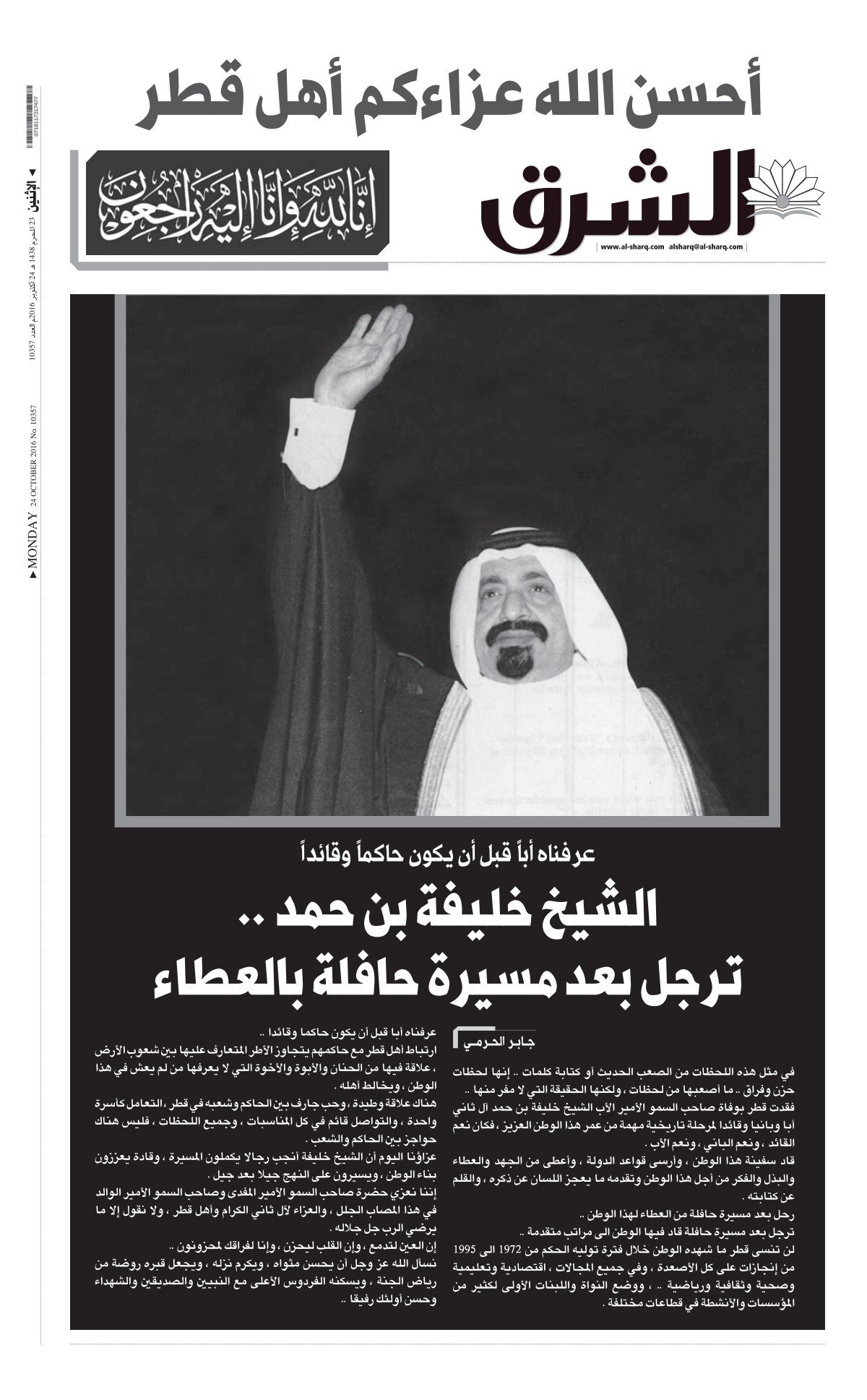 أحسن الله عزاءكم أهل قطر