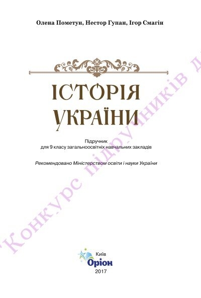 Реферат: Видавнича діяльність українських вчительських товариств