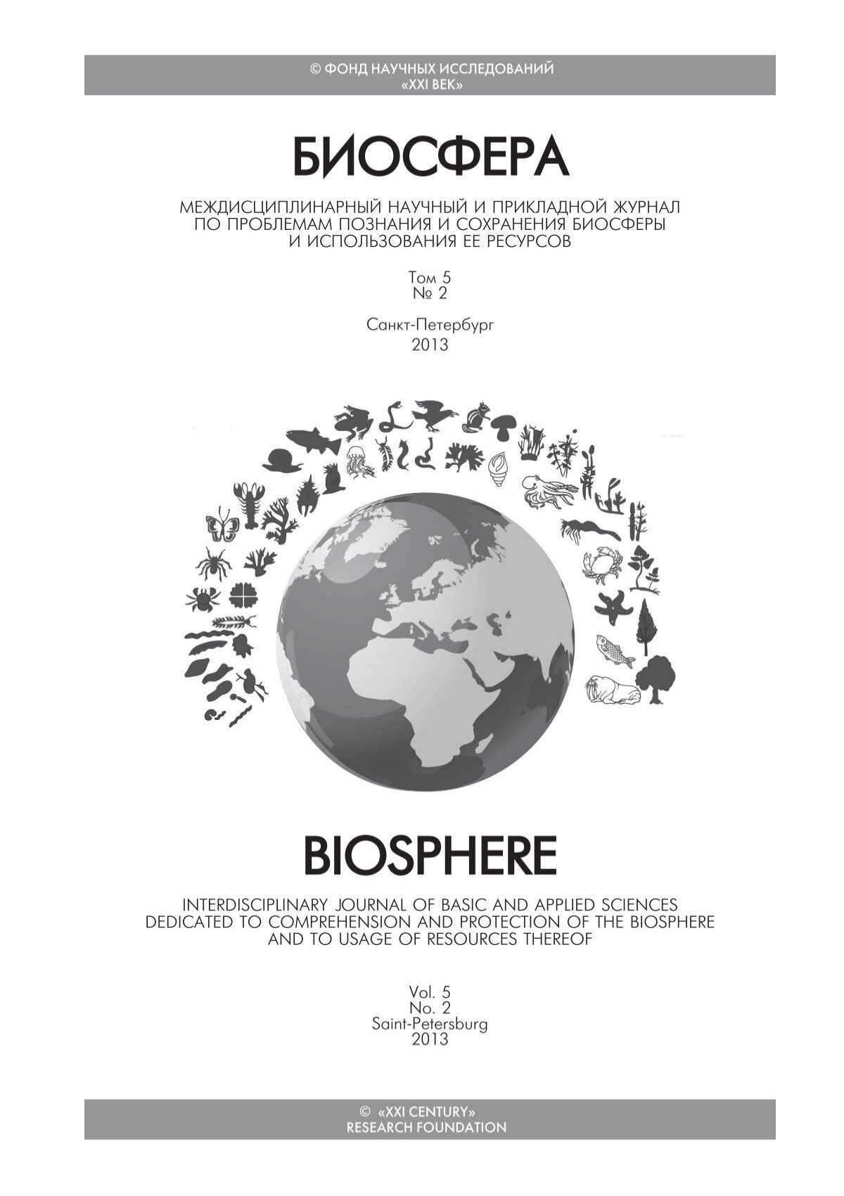 Реферат: Методологические и концептуальные основы познания биосферы