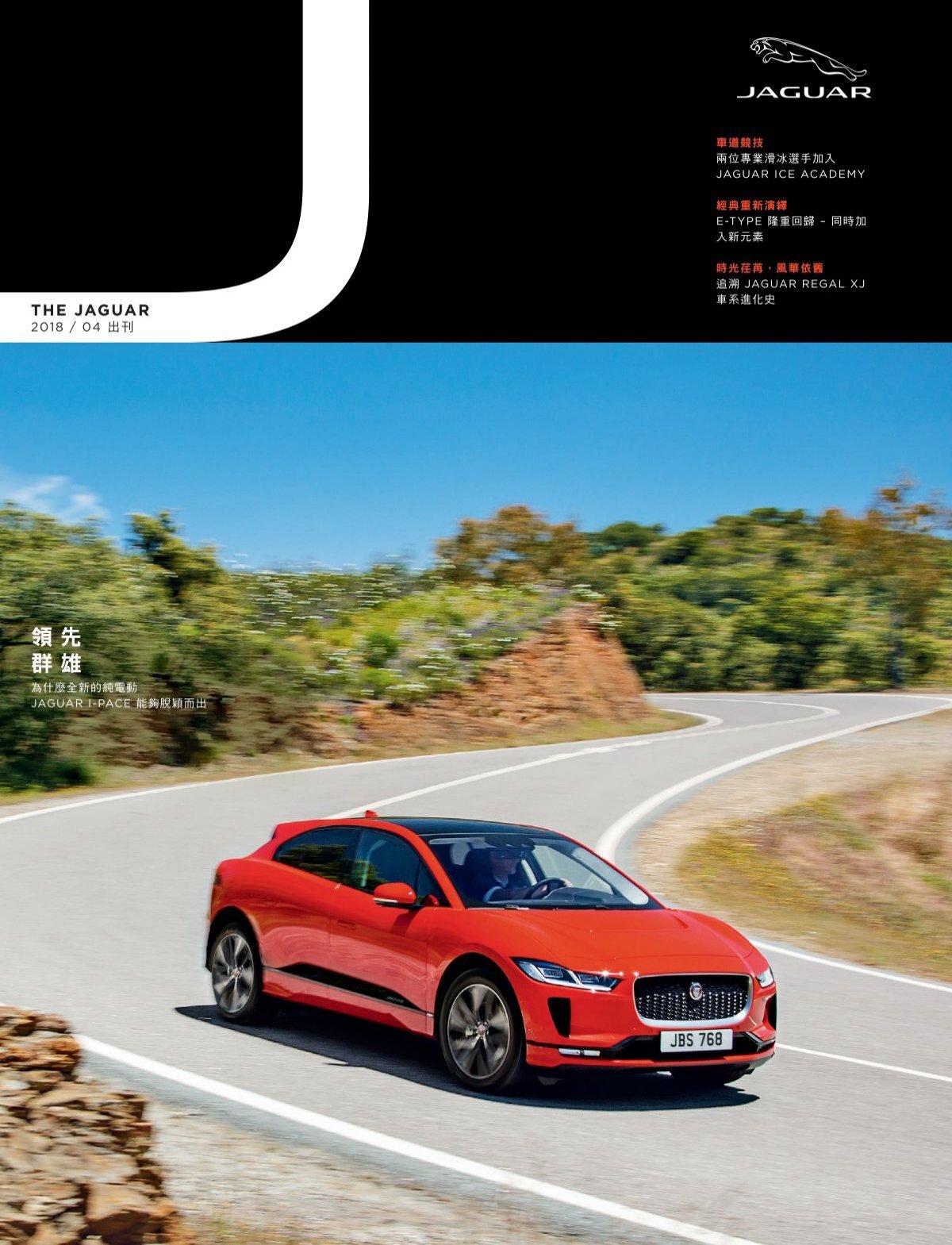 Jaguar Magazine 01 18 Taiwanese