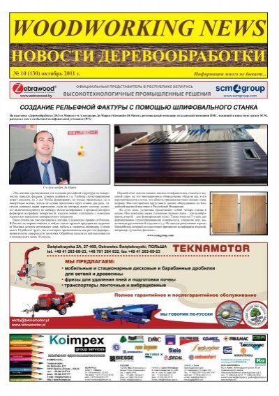 Реферат: Импорт деревообрабатывающего оборудования марки Вайнинг из Германии в Россию