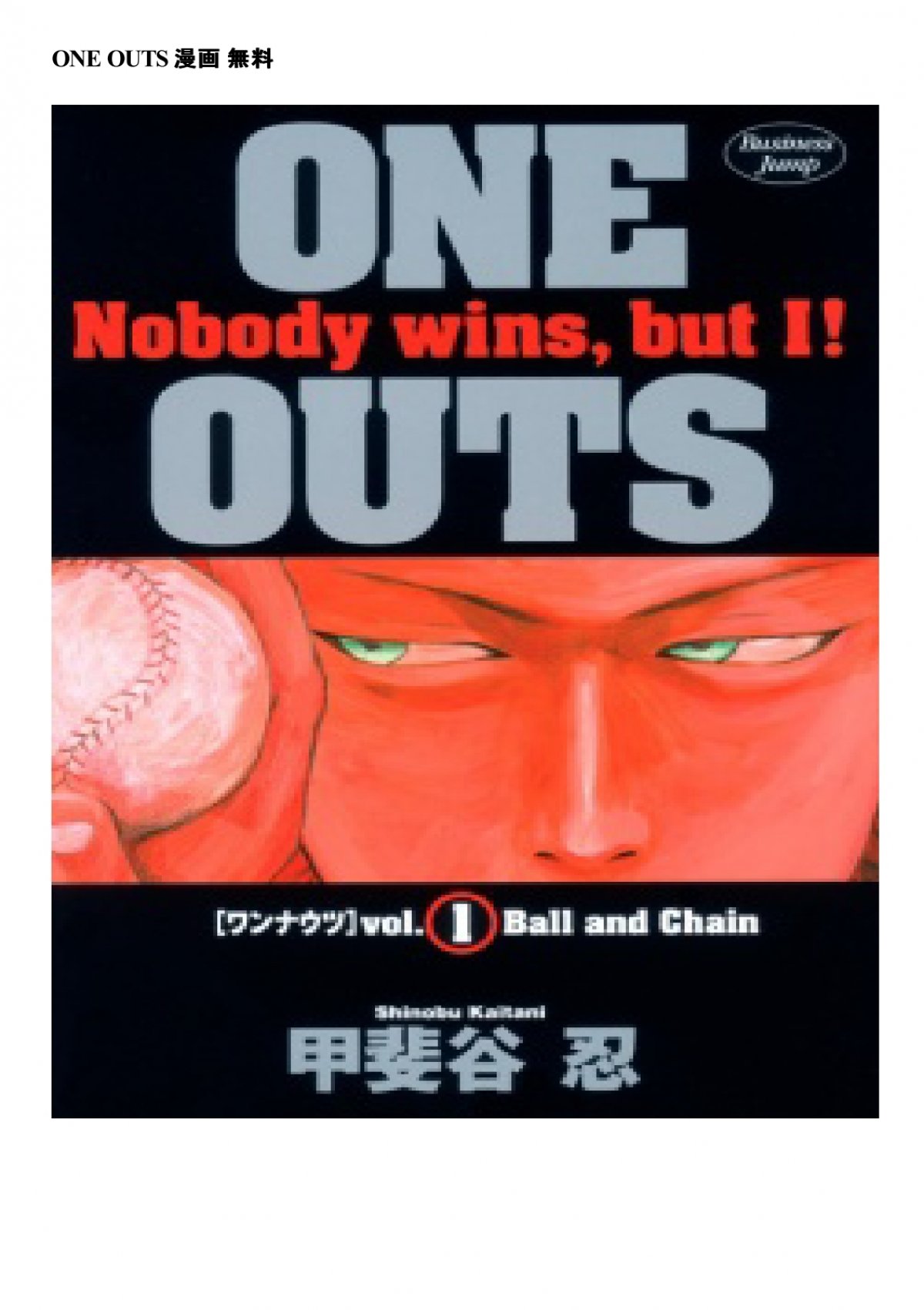 One Outs 漫画