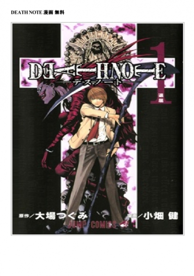 Death Note 漫画